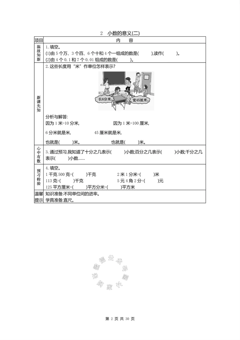 《012.北师版数学四年级下册预习单公众号：米妈家长圈_小学1-6年级全科全套_1-6年级全科下册_四年级_其他补充资料_数学北师版资料》第2页预览