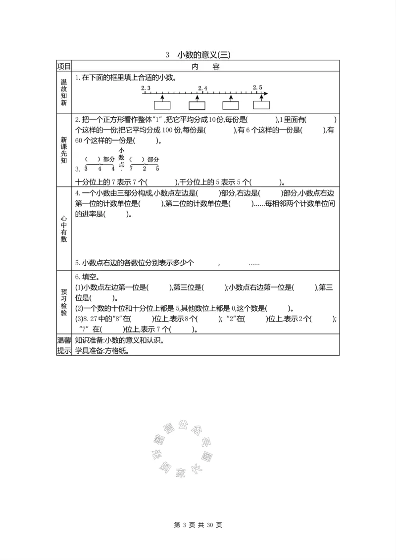 《012.北师版数学四年级下册预习单公众号：米妈家长圈_小学1-6年级全科全套_1-6年级全科下册_四年级_其他补充资料_数学北师版资料》第3页预览