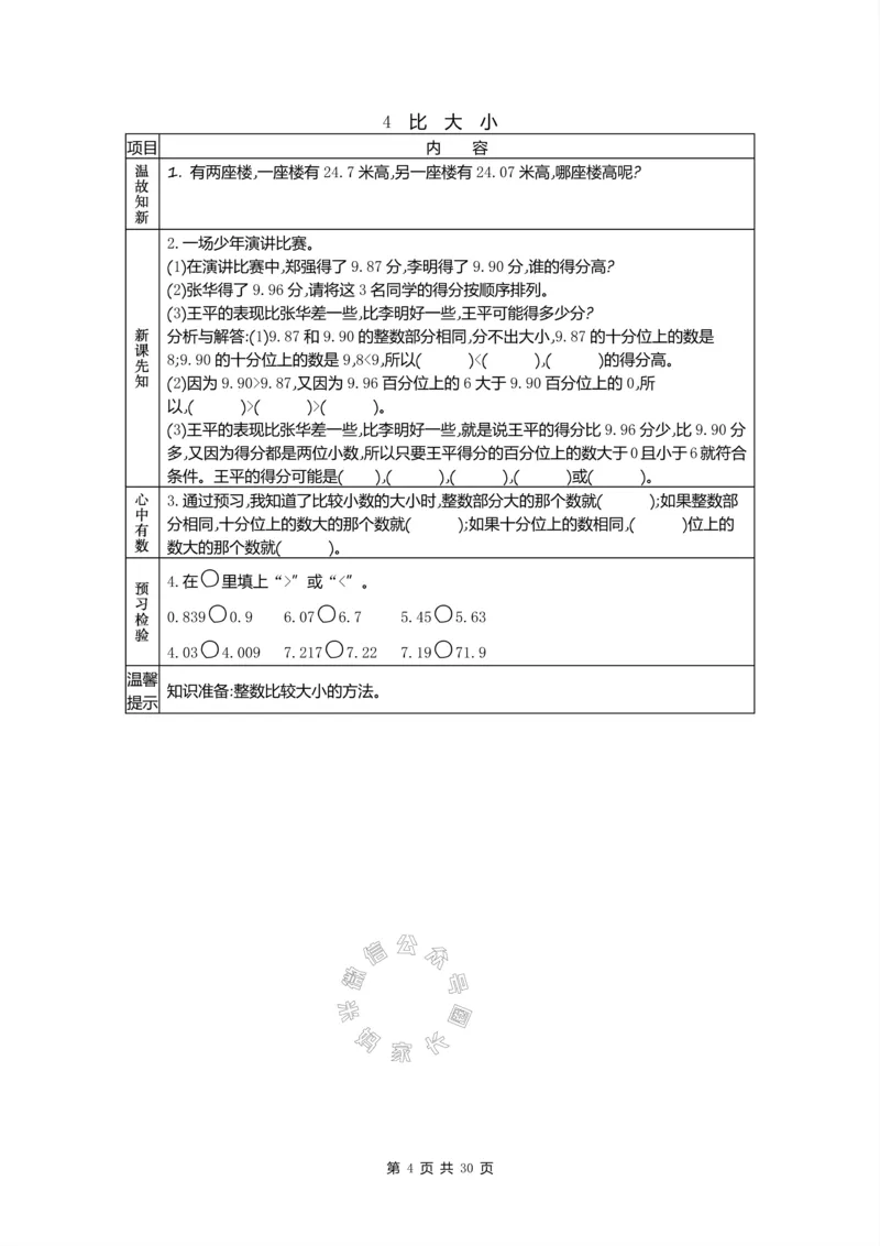 《012.北师版数学四年级下册预习单公众号：米妈家长圈_小学1-6年级全科全套_1-6年级全科下册_四年级_其他补充资料_数学北师版资料》第4页预览
