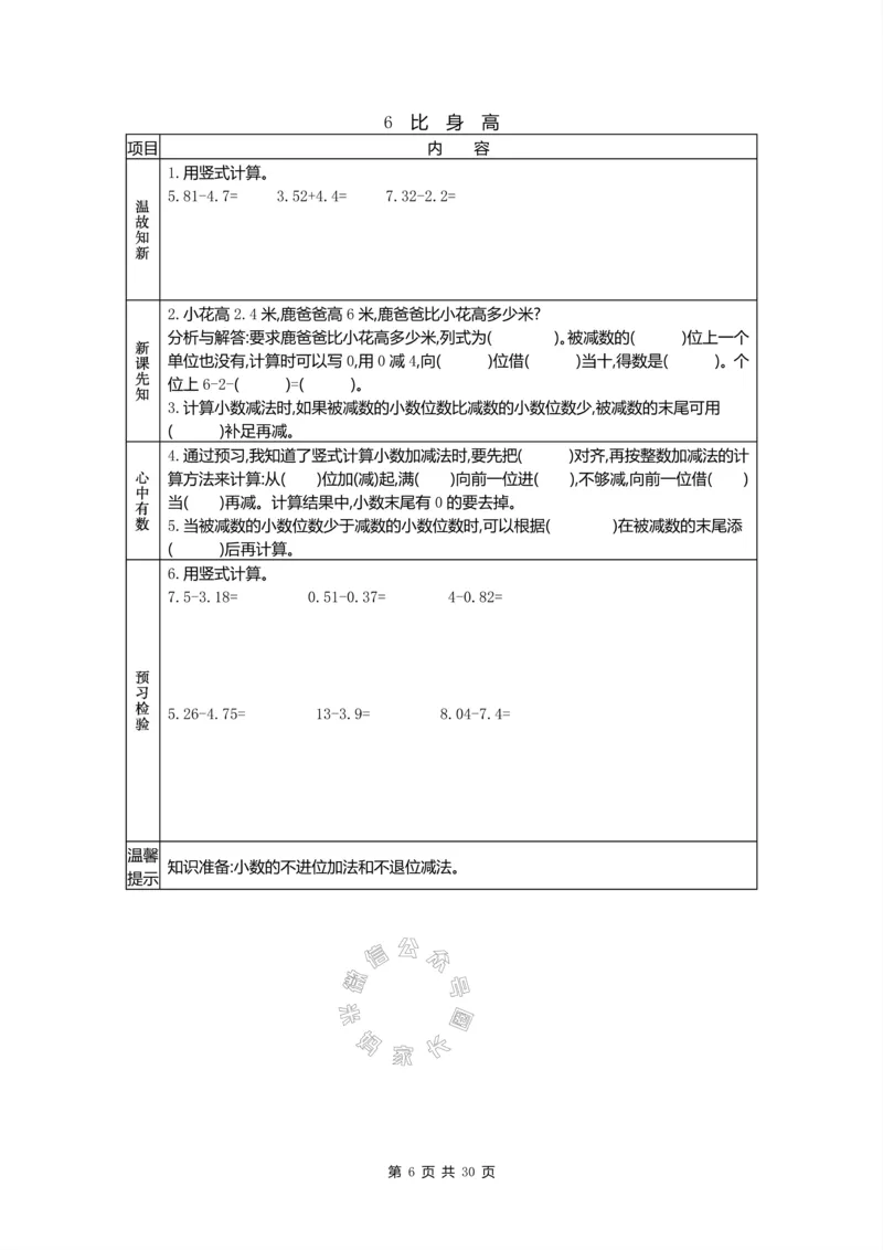 《012.北师版数学四年级下册预习单公众号：米妈家长圈_小学1-6年级全科全套_1-6年级全科下册_四年级_其他补充资料_数学北师版资料》第6页预览