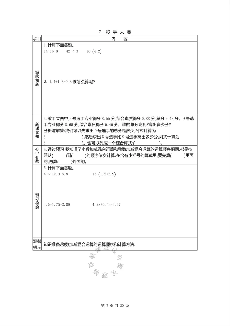 《012.北师版数学四年级下册预习单公众号：米妈家长圈_小学1-6年级全科全套_1-6年级全科下册_四年级_其他补充资料_数学北师版资料》第7页预览