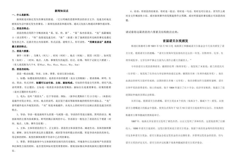 《2首届诺贝尔奖颁发-部优-课前预习资料_初中7-9年级全科优质公开课_初中语文优质公开课_初中语文名师公开课含课件教案（8年级上册）_第一单元_一、任务一新闻阅读_2首届诺贝尔奖颁发》第1页预览