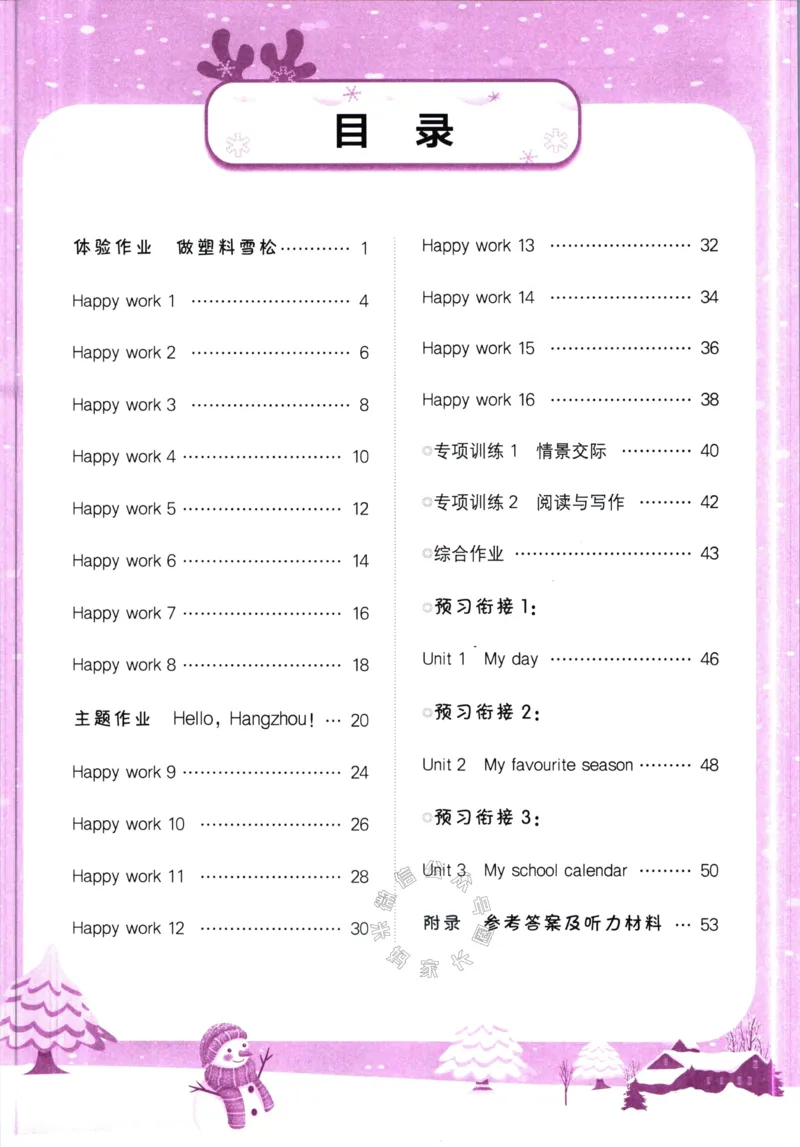 《010.黄冈小状元寒假作业五年级英语（有答案）公众号：米妈家长圈_小学1-6年级全科全套_1-6年级全科下册_五年级_其他补充资料_教辅系列_寒假衔接资料》第2页预览