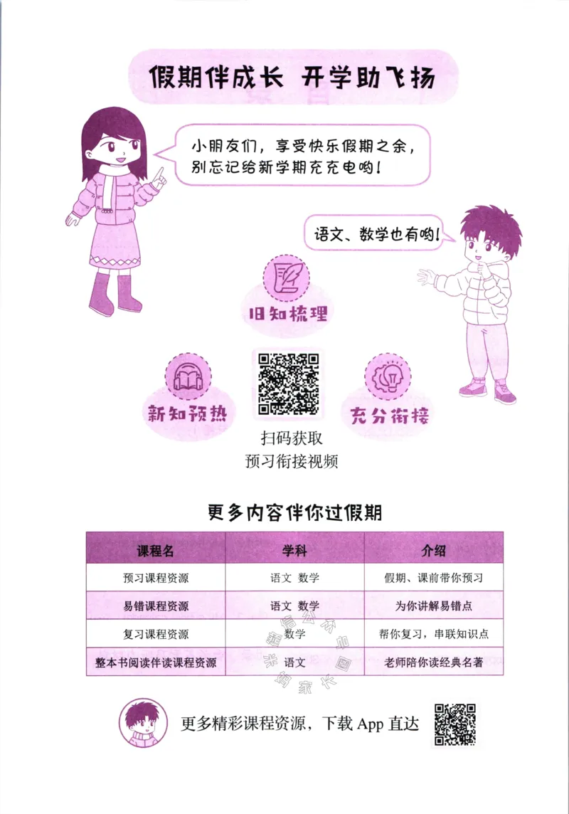 《010.黄冈小状元寒假作业五年级英语（有答案）公众号：米妈家长圈_小学1-6年级全科全套_1-6年级全科下册_五年级_其他补充资料_教辅系列_寒假衔接资料》第3页预览