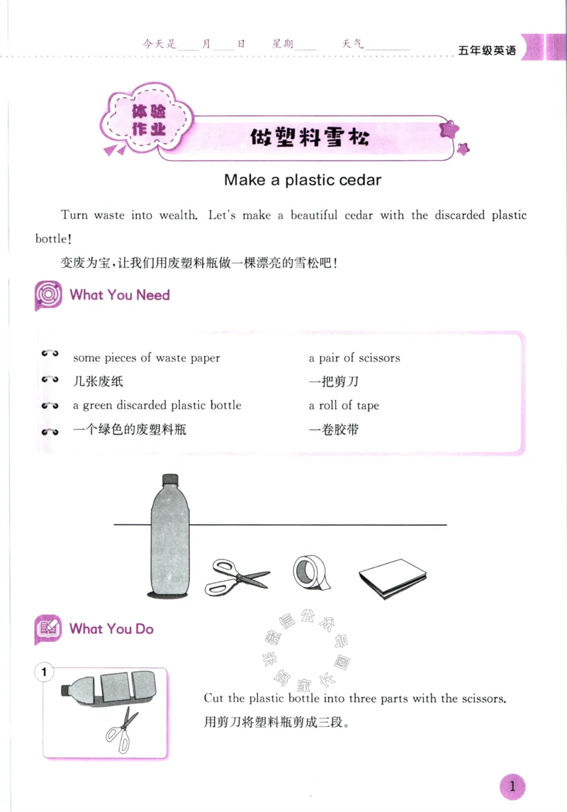 《010.黄冈小状元寒假作业五年级英语（有答案）公众号：米妈家长圈_小学1-6年级全科全套_1-6年级全科下册_五年级_其他补充资料_教辅系列_寒假衔接资料》第4页预览