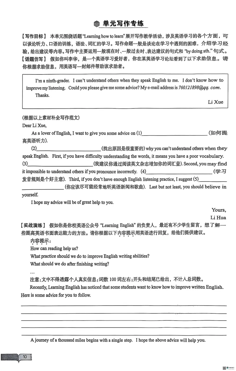 《2025秋新动力9上英语-主书(U1-U6)_初中全科目同步习题+精品试卷(7-9年级)_25秋初中英语《同步习题+精品试卷》_初中英语(人教版)试卷_初中英语7-9年级上册_《螺旋复习法》25秋_九上英语》第10页预览