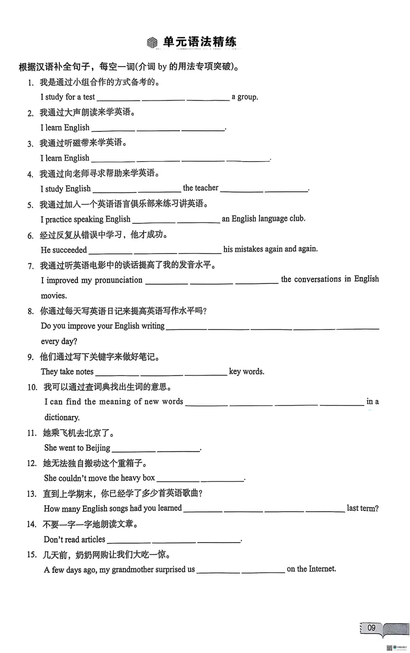 《2025秋新动力9上英语-主书(U1-U6)_初中全科目同步习题+精品试卷(7-9年级)_25秋初中英语《同步习题+精品试卷》_初中英语(人教版)试卷_初中英语7-9年级上册_《螺旋复习法》25秋_九上英语》第9页预览