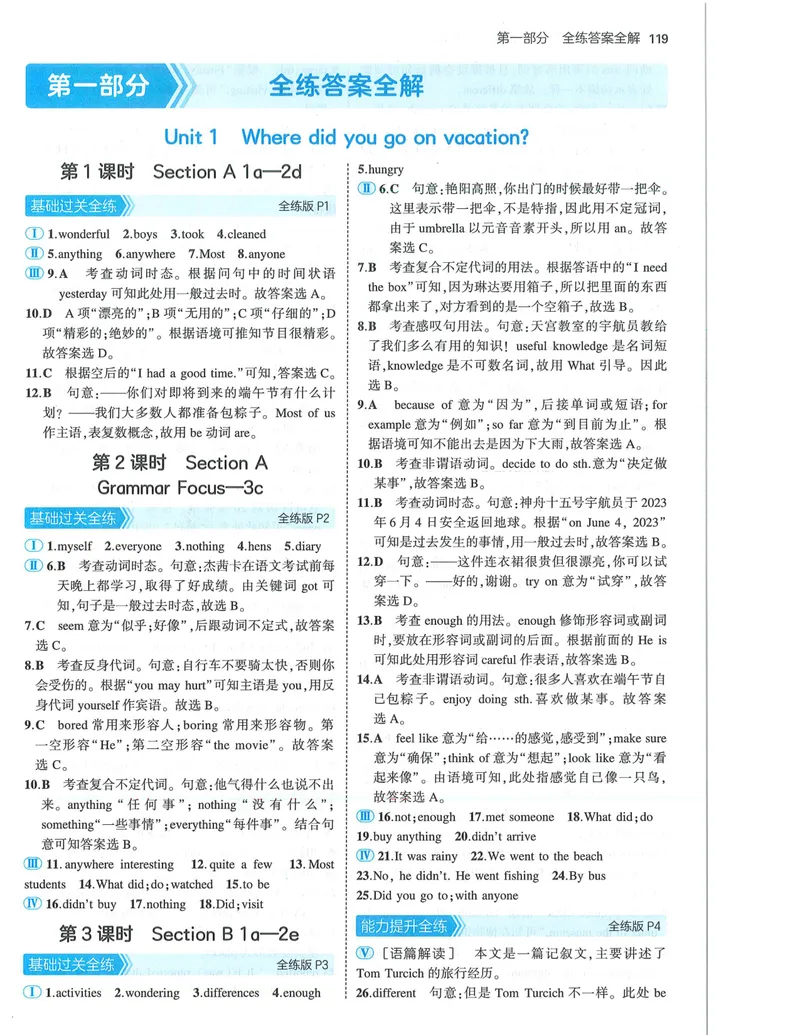 《53-初中同步-8上-英语人教版答案_初中全科目同步习题+精品试卷（7-9年级）_25秋初中英语《同步习题+精品试卷》_初中英语（人教版）试卷_初中英语7-9年级上册_《53全练版》2024秋》第1页预览