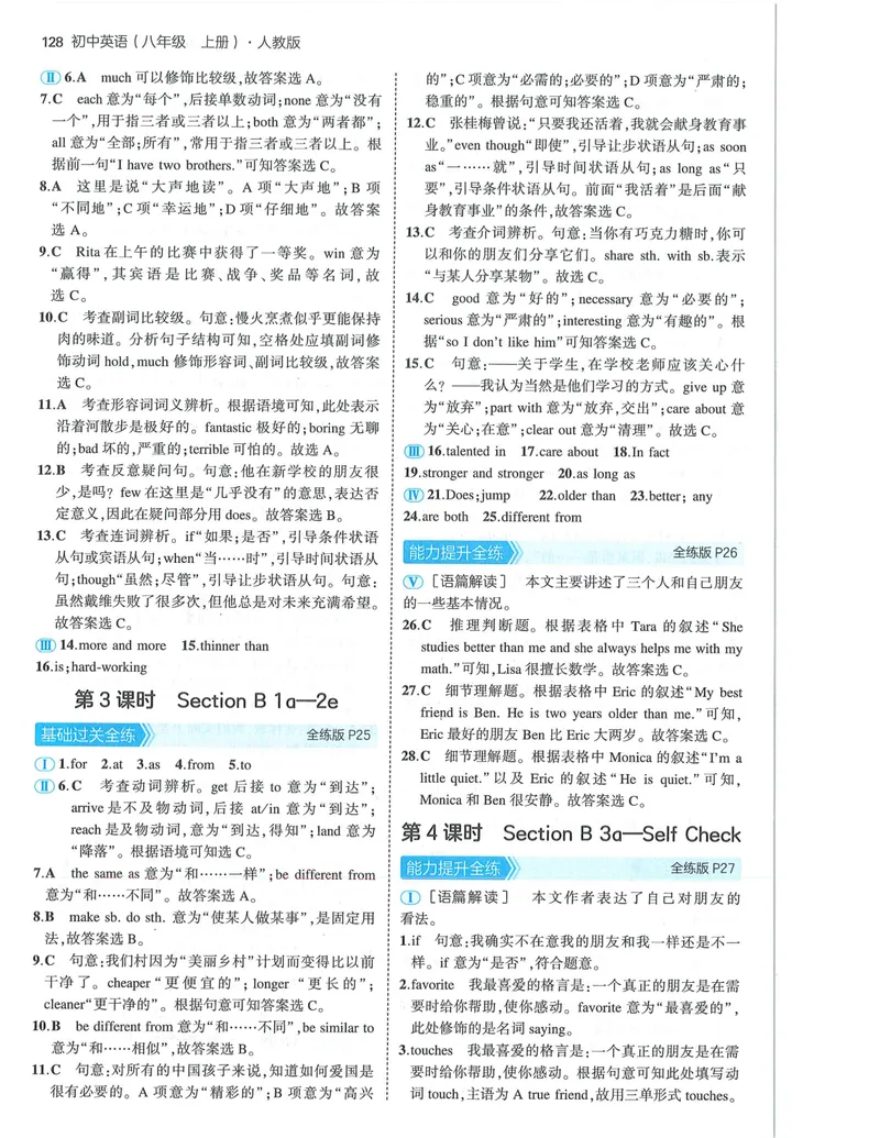 《53-初中同步-8上-英语人教版答案_初中全科目同步习题+精品试卷（7-9年级）_25秋初中英语《同步习题+精品试卷》_初中英语（人教版）试卷_初中英语7-9年级上册_《53全练版》2024秋》第10页预览