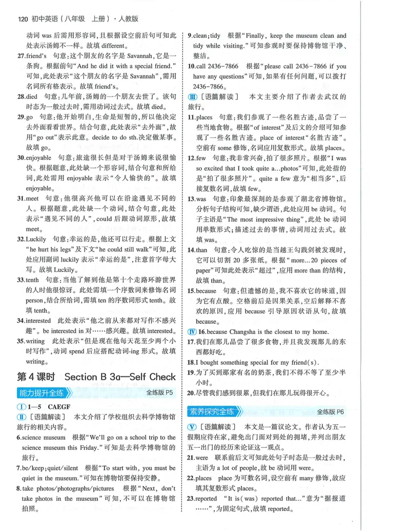 《53-初中同步-8上-英语人教版答案_初中全科目同步习题+精品试卷（7-9年级）_25秋初中英语《同步习题+精品试卷》_初中英语（人教版）试卷_初中英语7-9年级上册_《53全练版》2024秋》第2页预览