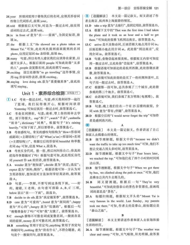 《53-初中同步-8上-英语人教版答案_初中全科目同步习题+精品试卷（7-9年级）_25秋初中英语《同步习题+精品试卷》_初中英语（人教版）试卷_初中英语7-9年级上册_《53全练版》2024秋》第3页预览