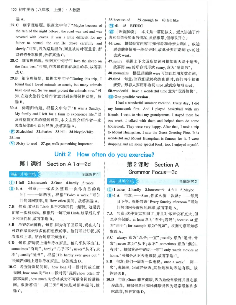 《53-初中同步-8上-英语人教版答案_初中全科目同步习题+精品试卷（7-9年级）_25秋初中英语《同步习题+精品试卷》_初中英语（人教版）试卷_初中英语7-9年级上册_《53全练版》2024秋》第4页预览