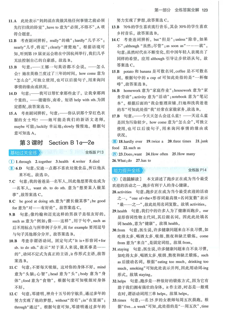 《53-初中同步-8上-英语人教版答案_初中全科目同步习题+精品试卷（7-9年级）_25秋初中英语《同步习题+精品试卷》_初中英语（人教版）试卷_初中英语7-9年级上册_《53全练版》2024秋》第5页预览