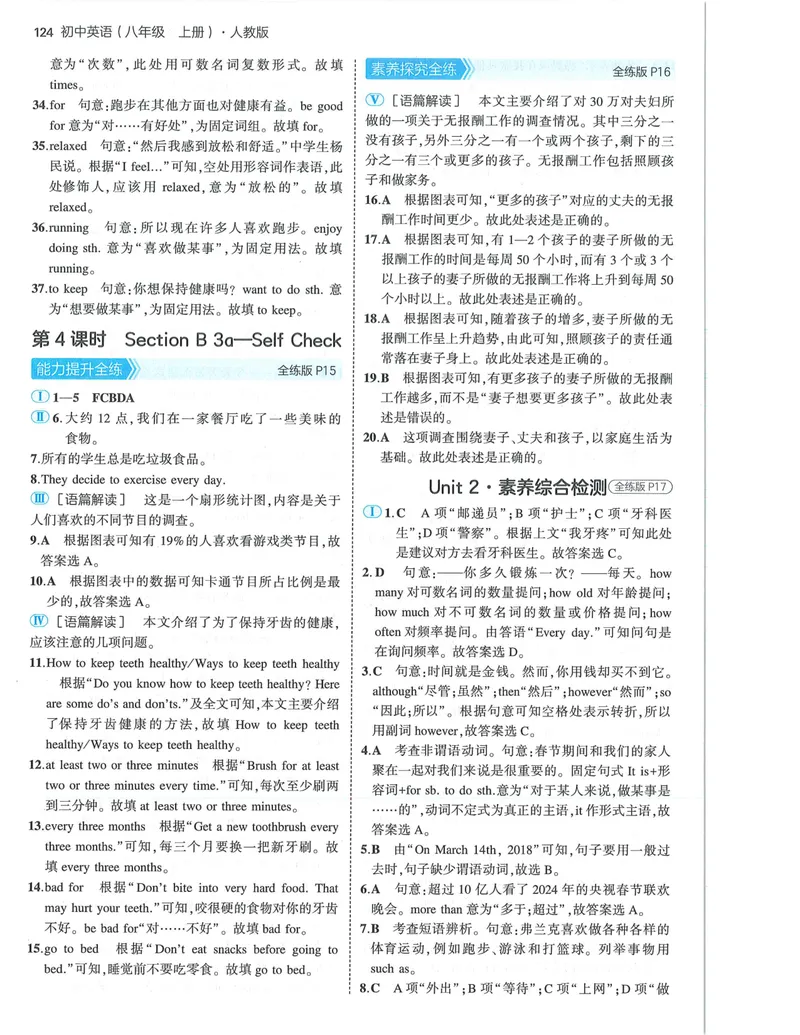 《53-初中同步-8上-英语人教版答案_初中全科目同步习题+精品试卷（7-9年级）_25秋初中英语《同步习题+精品试卷》_初中英语（人教版）试卷_初中英语7-9年级上册_《53全练版》2024秋》第6页预览