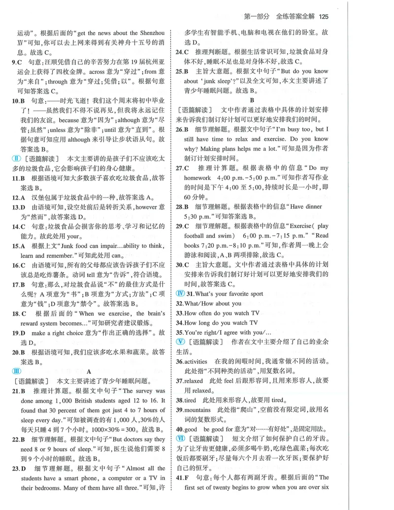 《53-初中同步-8上-英语人教版答案_初中全科目同步习题+精品试卷（7-9年级）_25秋初中英语《同步习题+精品试卷》_初中英语（人教版）试卷_初中英语7-9年级上册_《53全练版》2024秋》第7页预览