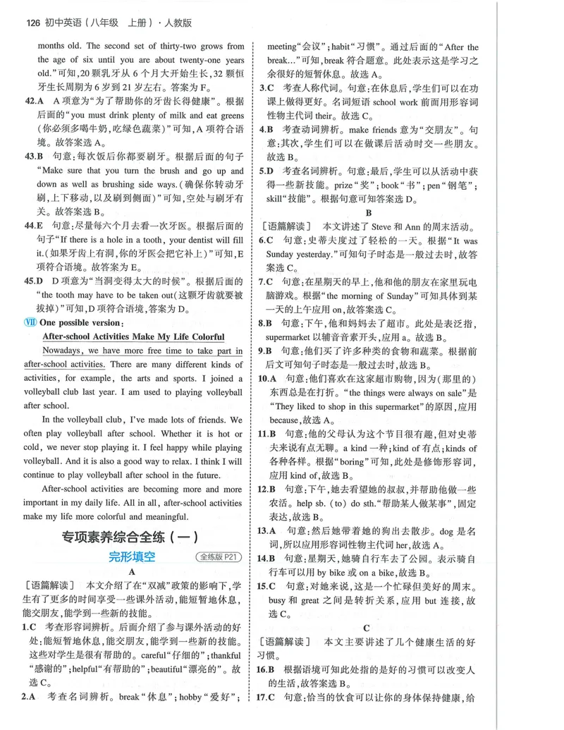 《53-初中同步-8上-英语人教版答案_初中全科目同步习题+精品试卷（7-9年级）_25秋初中英语《同步习题+精品试卷》_初中英语（人教版）试卷_初中英语7-9年级上册_《53全练版》2024秋》第8页预览