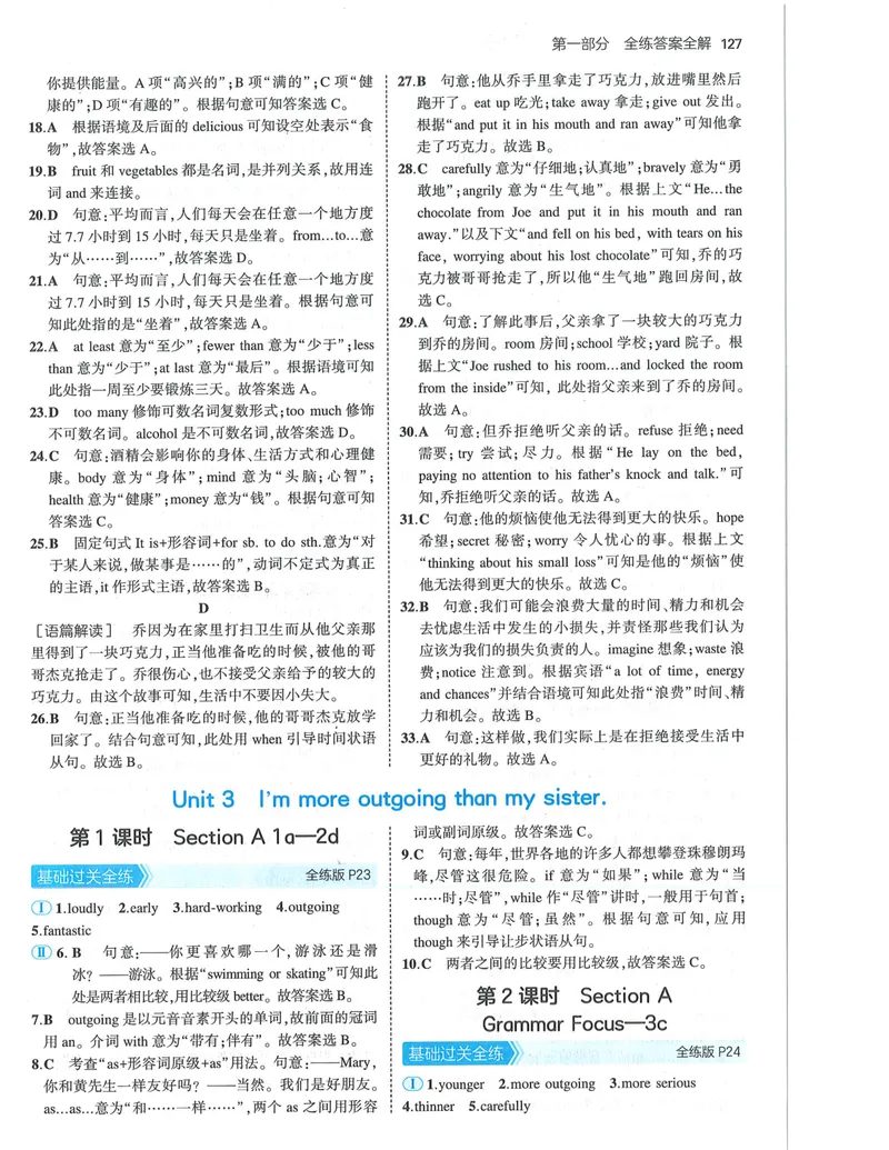 《53-初中同步-8上-英语人教版答案_初中全科目同步习题+精品试卷（7-9年级）_25秋初中英语《同步习题+精品试卷》_初中英语（人教版）试卷_初中英语7-9年级上册_《53全练版》2024秋》第9页预览