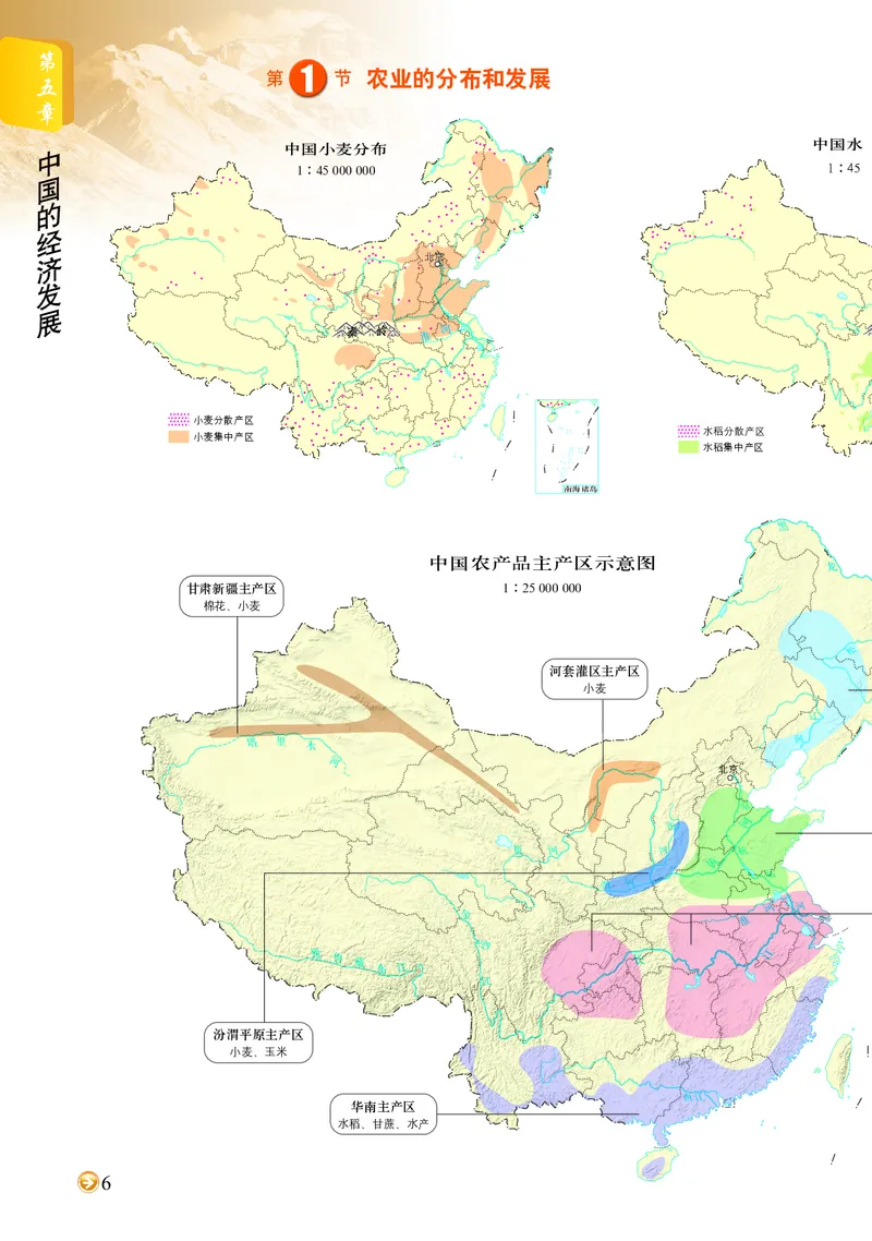 《北京版地理图册七年级下册_初中地理_地理图册_地理图册（配北京版）》第10页预览