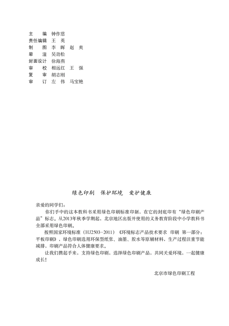 《北京版地理图册七年级下册_初中地理_地理图册_地理图册（配北京版）》第4页预览