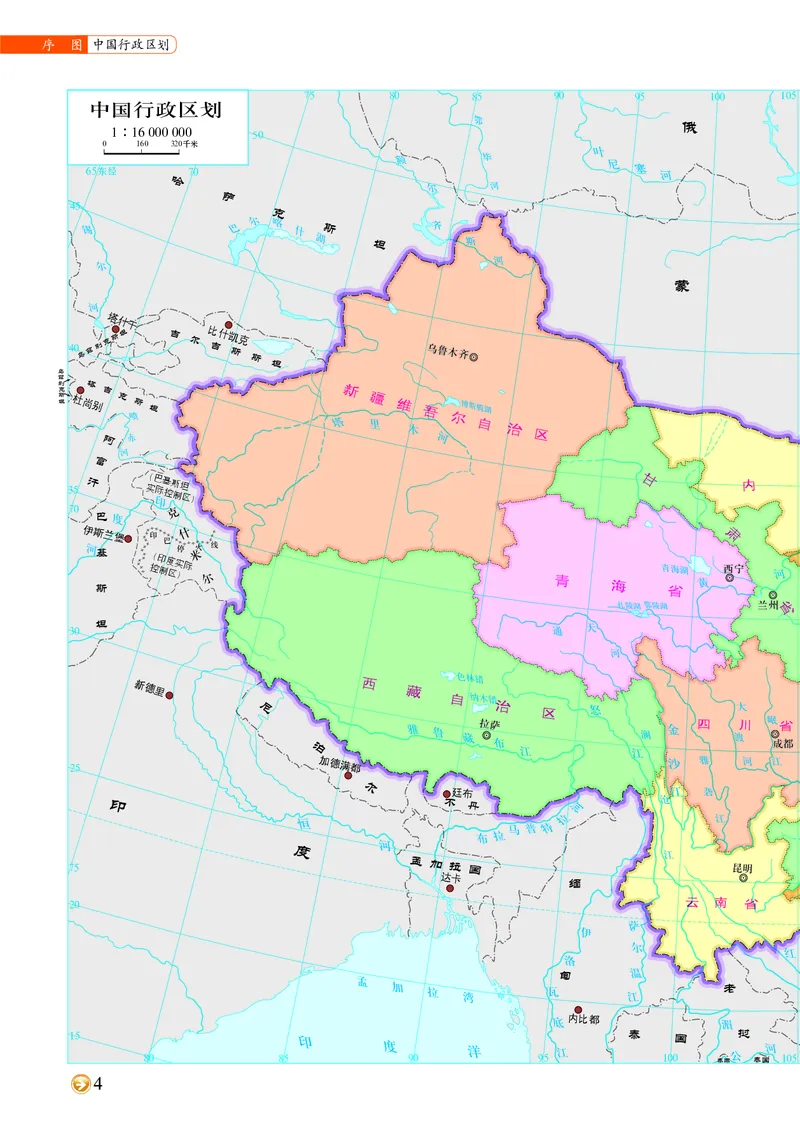 《北京版地理图册七年级下册_初中地理_地理图册_地理图册（配北京版）》第8页预览