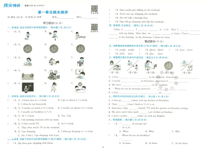 《010.人教PEP英语拔尖特训五年级下册拔尖测评（有答案）公众号：米妈家长圈_小学1-6年级全科全套_1-6年级全科下册_五年级_其他补充资料_教辅系列_英语人教PEP资料》第2页预览
