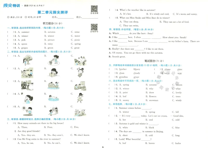 《010.人教PEP英语拔尖特训五年级下册拔尖测评（有答案）公众号：米妈家长圈_小学1-6年级全科全套_1-6年级全科下册_五年级_其他补充资料_教辅系列_英语人教PEP资料》第4页预览