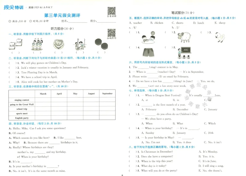 《010.人教PEP英语拔尖特训五年级下册拔尖测评（有答案）公众号：米妈家长圈_小学1-6年级全科全套_1-6年级全科下册_五年级_其他补充资料_教辅系列_英语人教PEP资料》第6页预览