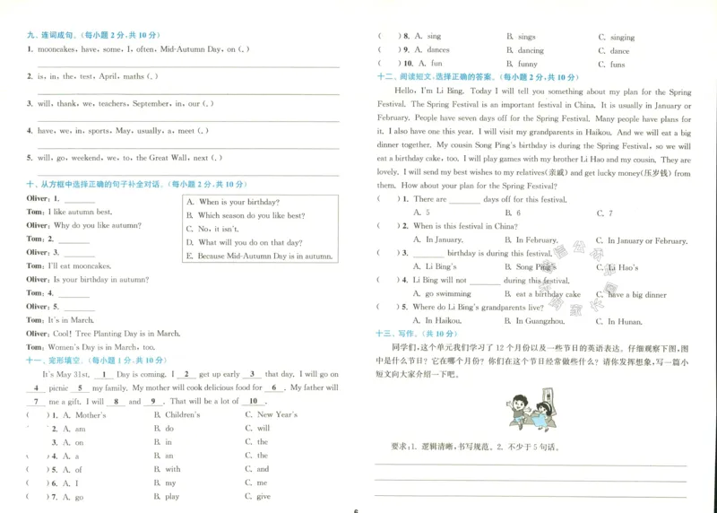 《010.人教PEP英语拔尖特训五年级下册拔尖测评（有答案）公众号：米妈家长圈_小学1-6年级全科全套_1-6年级全科下册_五年级_其他补充资料_教辅系列_英语人教PEP资料》第7页预览