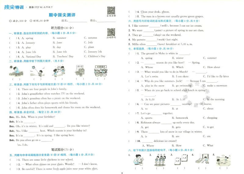 《010.人教PEP英语拔尖特训五年级下册拔尖测评（有答案）公众号：米妈家长圈_小学1-6年级全科全套_1-6年级全科下册_五年级_其他补充资料_教辅系列_英语人教PEP资料》第8页预览