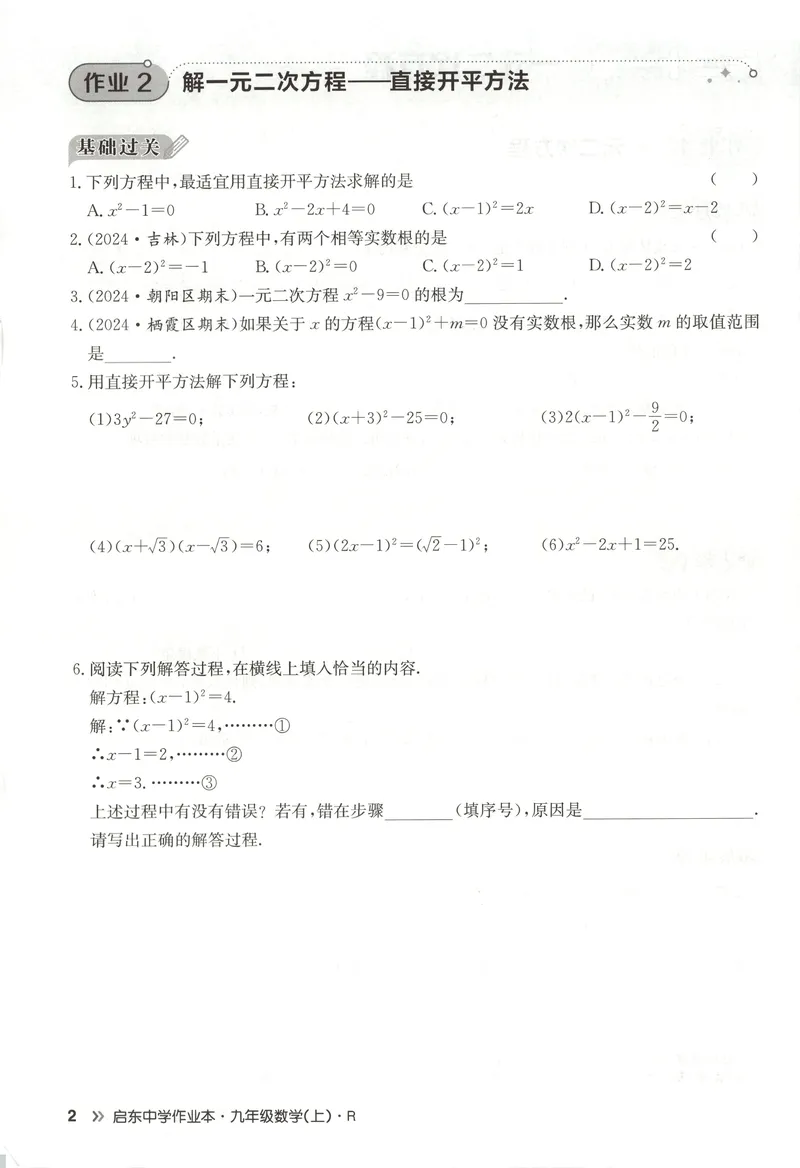 《2026版初中《启东中学作业本》9年级上册(数学)(人教)_初中全科目同步习题+精品试卷(7-9年级)_25秋初中数学《同步习题+精品试卷》_初中数学人教版试卷_《启东中学作业本》25秋》第10页预览