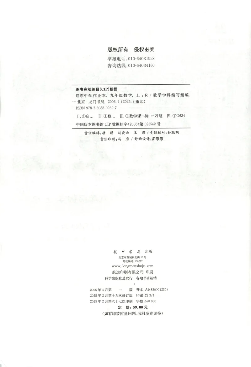 《2026版初中《启东中学作业本》9年级上册(数学)(人教)_初中全科目同步习题+精品试卷(7-9年级)_25秋初中数学《同步习题+精品试卷》_初中数学人教版试卷_《启东中学作业本》25秋》第2页预览