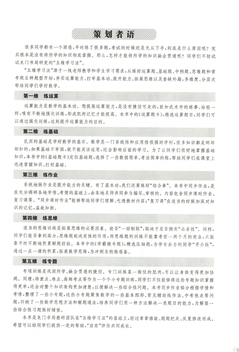 《2026版初中《启东中学作业本》9年级上册(数学)(人教)_初中全科目同步习题+精品试卷(7-9年级)_25秋初中数学《同步习题+精品试卷》_初中数学人教版试卷_《启东中学作业本》25秋》第5页预览
