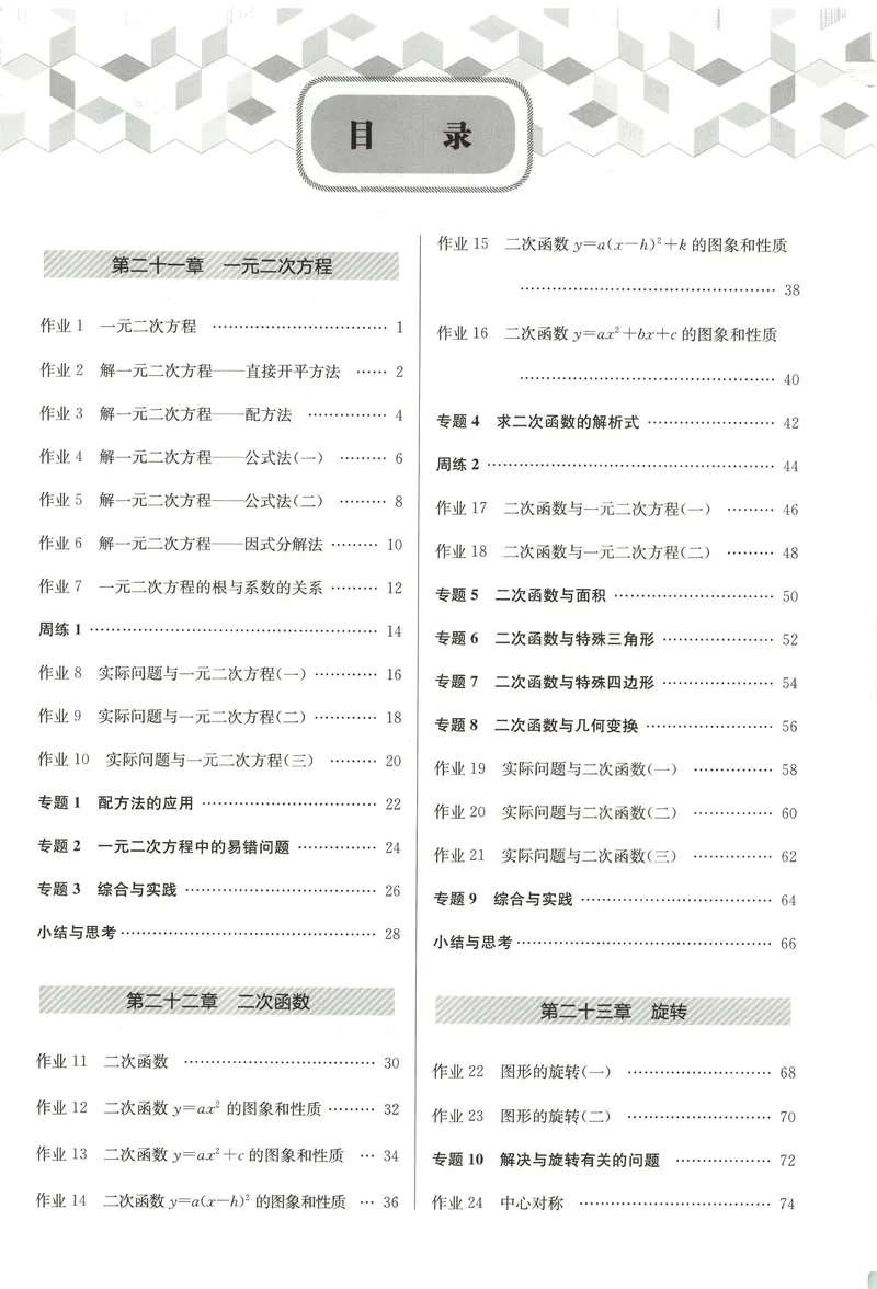 《2026版初中《启东中学作业本》9年级上册(数学)(人教)_初中全科目同步习题+精品试卷(7-9年级)_25秋初中数学《同步习题+精品试卷》_初中数学人教版试卷_《启东中学作业本》25秋》第7页预览