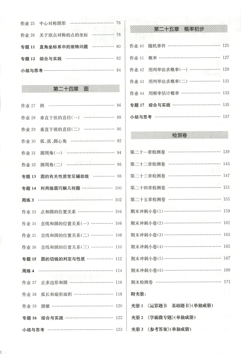 《2026版初中《启东中学作业本》9年级上册(数学)(人教)_初中全科目同步习题+精品试卷(7-9年级)_25秋初中数学《同步习题+精品试卷》_初中数学人教版试卷_《启东中学作业本》25秋》第8页预览