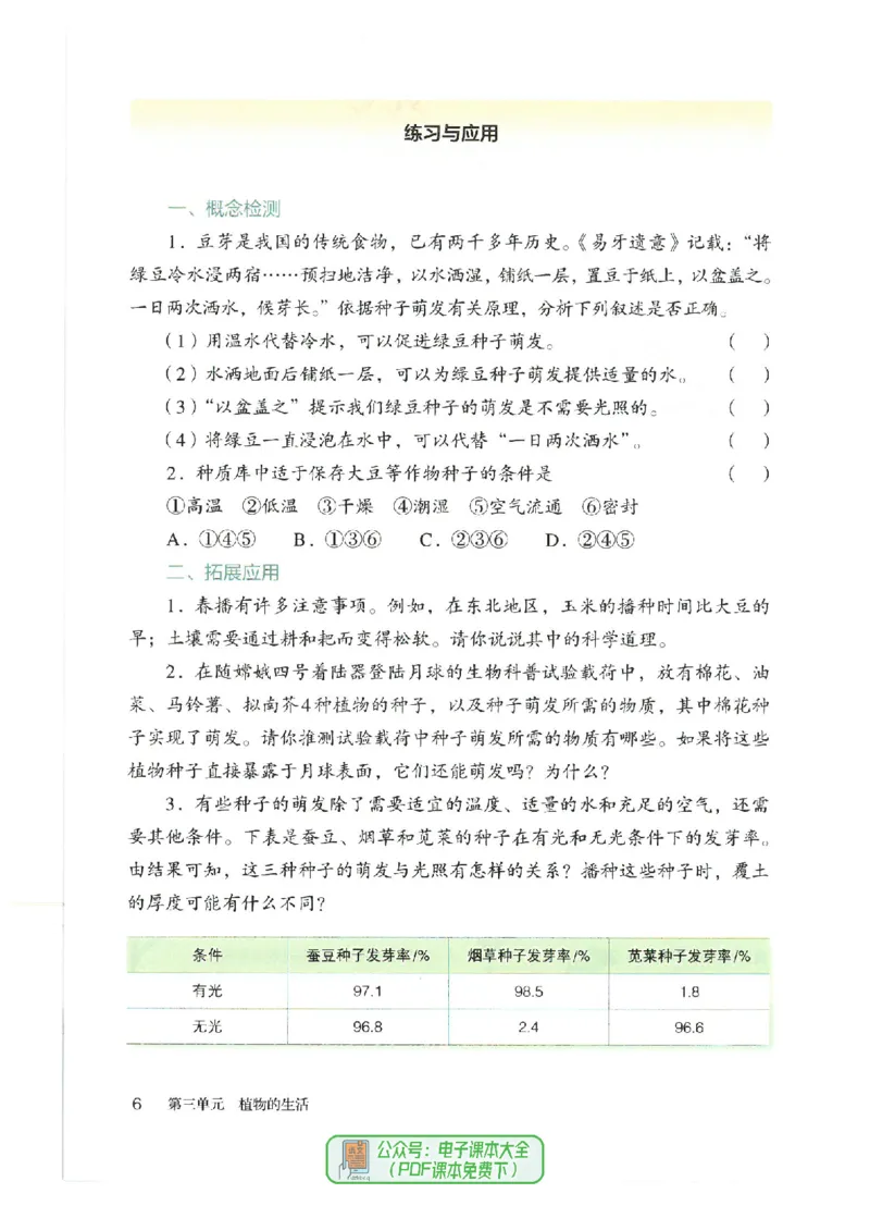《24年秋人教版七下生物新教材_光塔笔记初中课本_初中生物学_人教版_初中生物（2024秋季新教材）》第10页预览