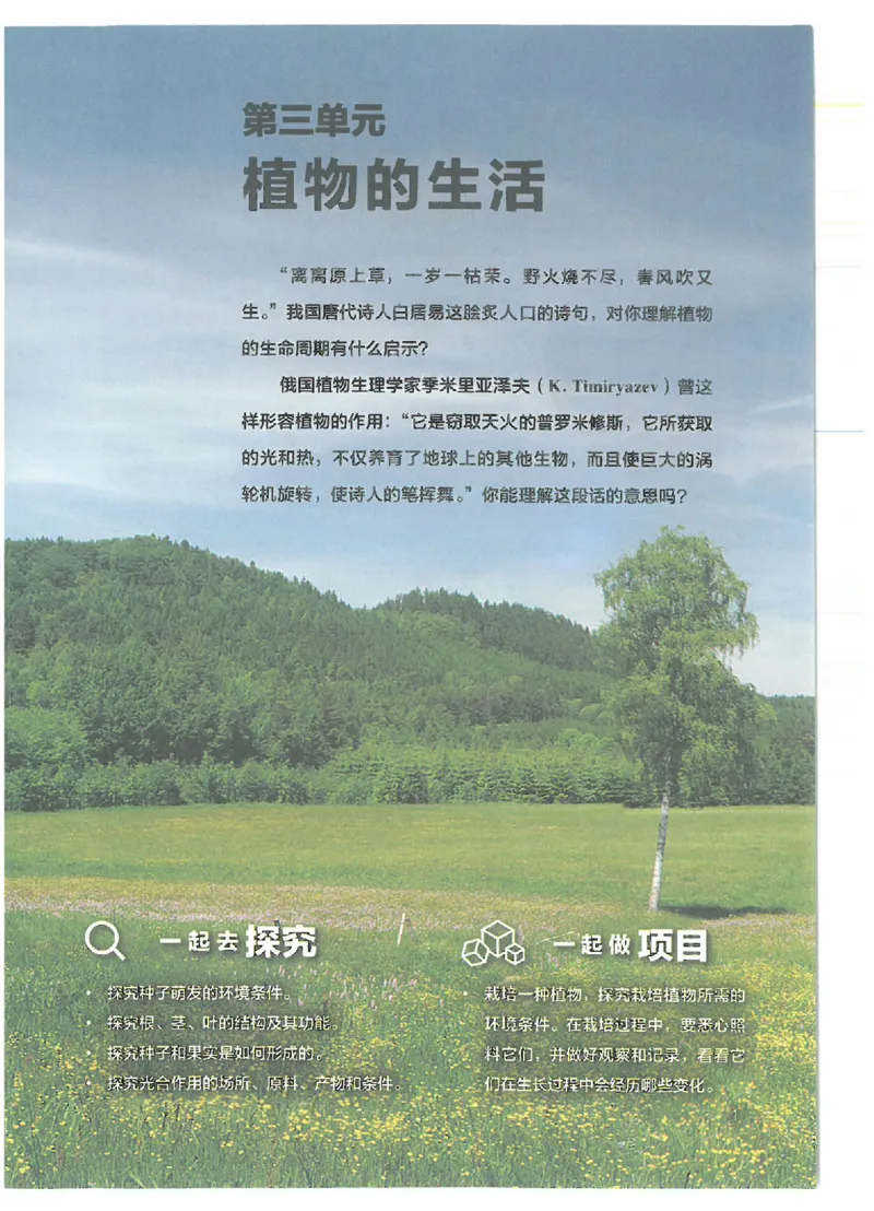 《24年秋人教版七下生物新教材_光塔笔记初中课本_初中生物学_人教版_初中生物（2024秋季新教材）》第5页预览
