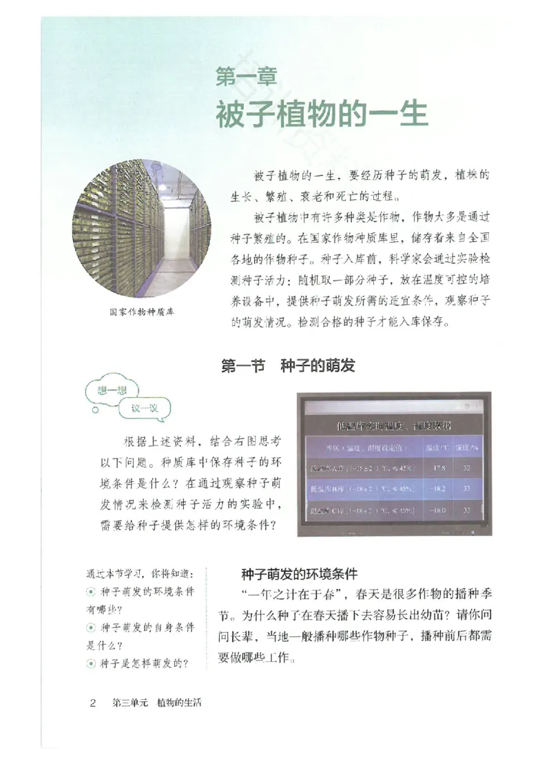 《24年秋人教版七下生物新教材_光塔笔记初中课本_初中生物学_人教版_初中生物（2024秋季新教材）》第6页预览