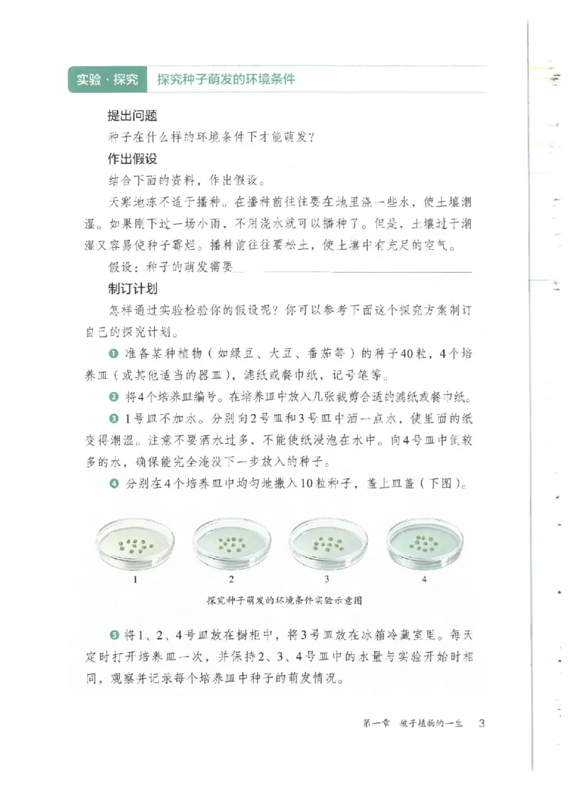 《24年秋人教版七下生物新教材_光塔笔记初中课本_初中生物学_人教版_初中生物（2024秋季新教材）》第7页预览
