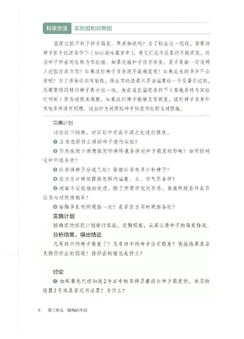 《24年秋人教版七下生物新教材_光塔笔记初中课本_初中生物学_人教版_初中生物（2024秋季新教材）》第8页预览