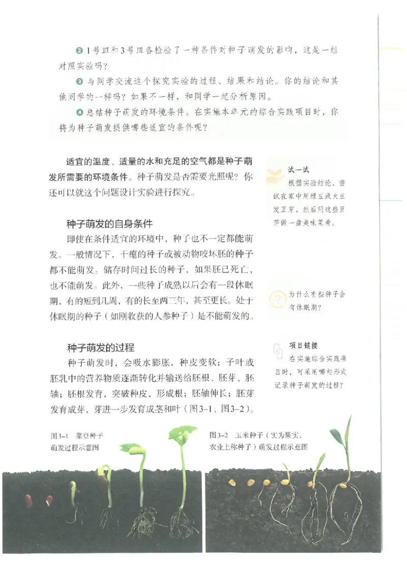 《24年秋人教版七下生物新教材_光塔笔记初中课本_初中生物学_人教版_初中生物（2024秋季新教材）》第9页预览