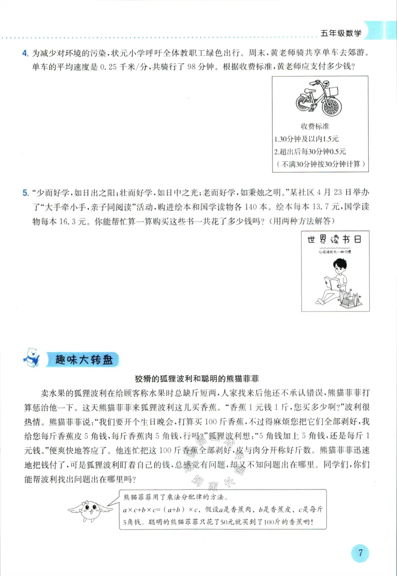 《009.黄冈小状元寒假作业五年级数学（有答案）公众号：米妈家长圈_小学1-6年级全科全套_1-6年级全科下册_五年级_其他补充资料_教辅系列_寒假衔接资料》第10页预览