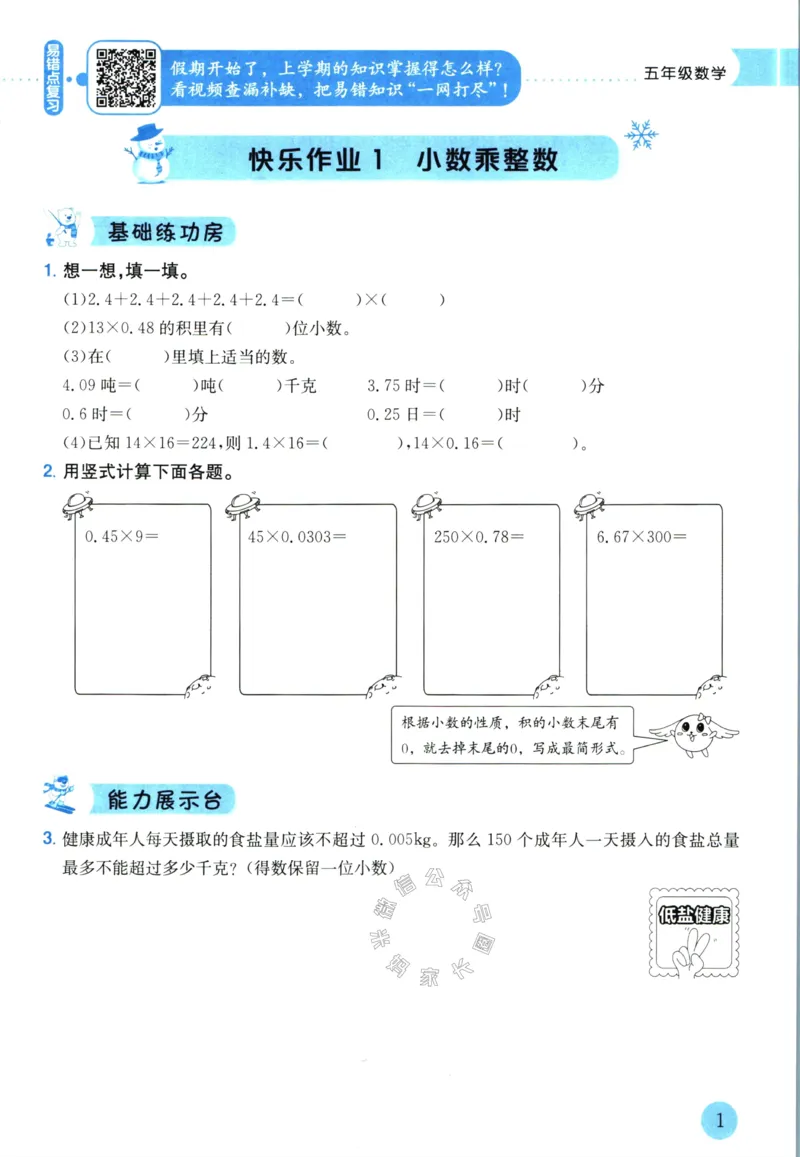 《009.黄冈小状元寒假作业五年级数学（有答案）公众号：米妈家长圈_小学1-6年级全科全套_1-6年级全科下册_五年级_其他补充资料_教辅系列_寒假衔接资料》第4页预览