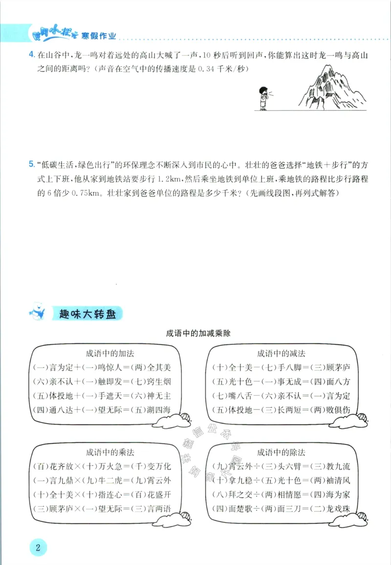 《009.黄冈小状元寒假作业五年级数学（有答案）公众号：米妈家长圈_小学1-6年级全科全套_1-6年级全科下册_五年级_其他补充资料_教辅系列_寒假衔接资料》第5页预览