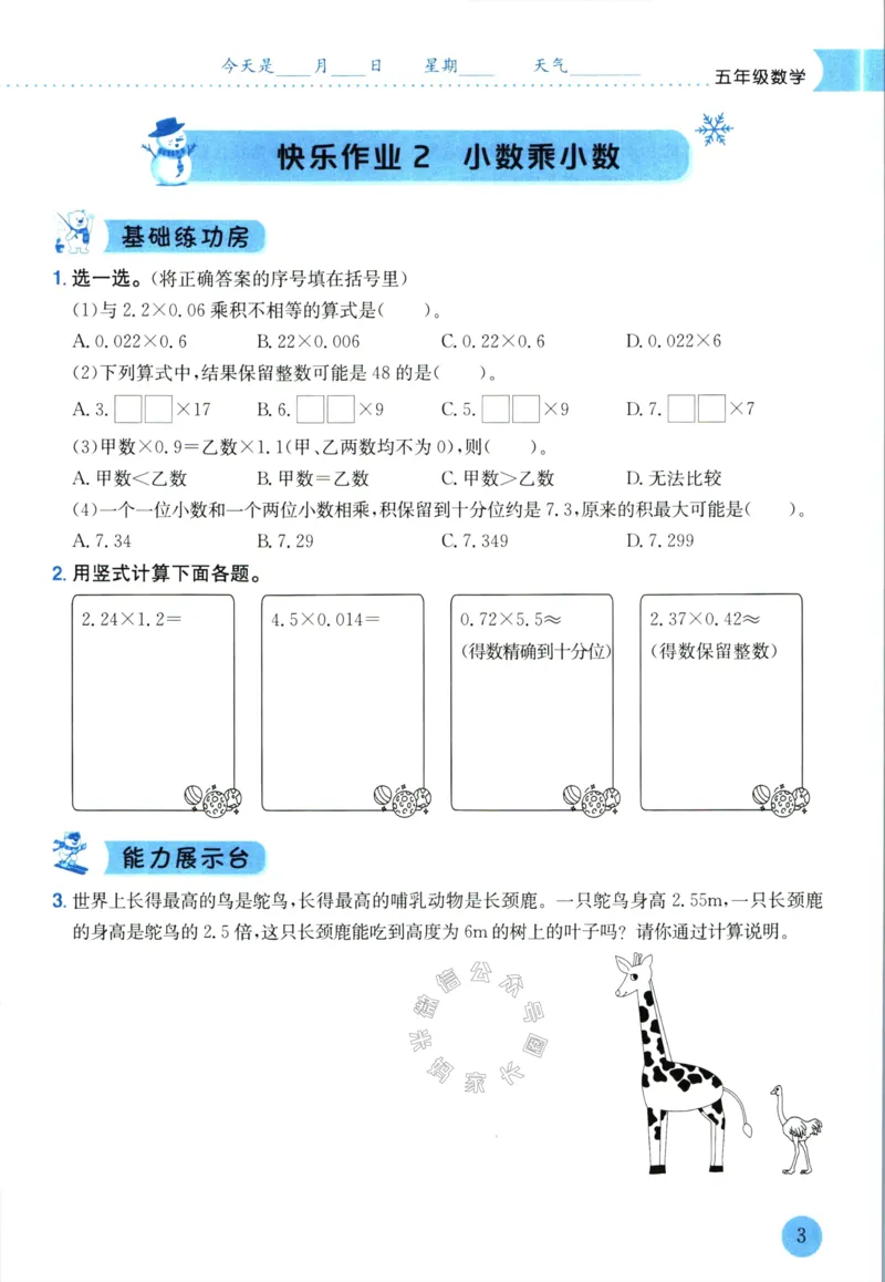 《009.黄冈小状元寒假作业五年级数学（有答案）公众号：米妈家长圈_小学1-6年级全科全套_1-6年级全科下册_五年级_其他补充资料_教辅系列_寒假衔接资料》第6页预览