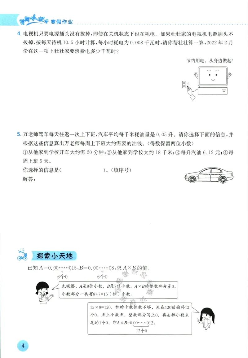 《009.黄冈小状元寒假作业五年级数学（有答案）公众号：米妈家长圈_小学1-6年级全科全套_1-6年级全科下册_五年级_其他补充资料_教辅系列_寒假衔接资料》第7页预览