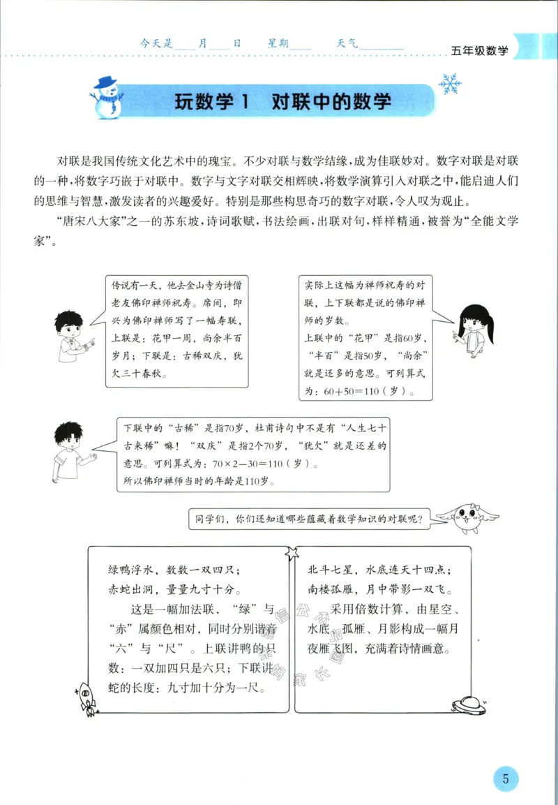 《009.黄冈小状元寒假作业五年级数学（有答案）公众号：米妈家长圈_小学1-6年级全科全套_1-6年级全科下册_五年级_其他补充资料_教辅系列_寒假衔接资料》第8页预览