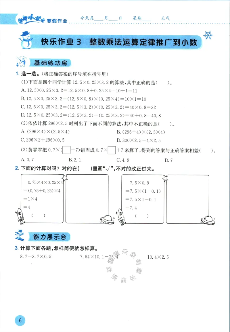 《009.黄冈小状元寒假作业五年级数学（有答案）公众号：米妈家长圈_小学1-6年级全科全套_1-6年级全科下册_五年级_其他补充资料_教辅系列_寒假衔接资料》第9页预览