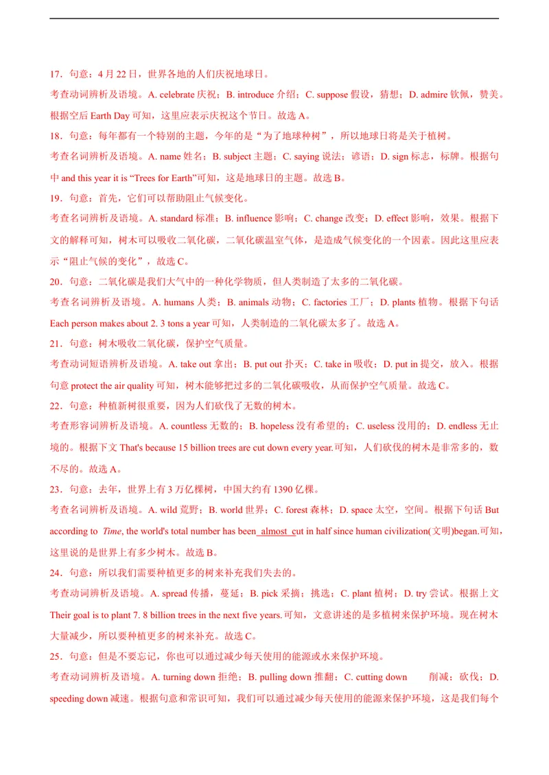 《3.1U3Theenvironment（A卷·夯实基础)解析版_初中全科目同步习题+精品试卷（7-9年级）_25秋初中英语《同步习题+精品试卷》_初中英语（沪教牛津版）试卷_九年级下册》第5页预览