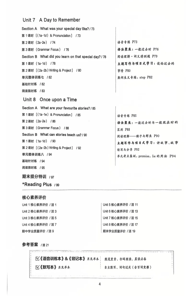 《2025英语《全品作业本》7下(RJ)_初中全科目同步习题+精品试卷（7-9年级）_25秋初中英语《同步习题+精品试卷》_初中英语（人教版）试卷_初中英语7-9年级下册_《全品作业本》25春》第5页预览