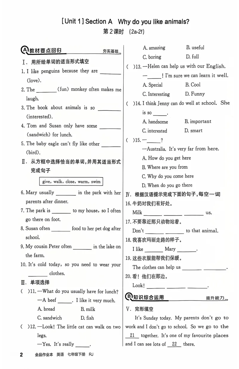 《2025英语《全品作业本》7下(RJ)_初中全科目同步习题+精品试卷（7-9年级）_25秋初中英语《同步习题+精品试卷》_初中英语（人教版）试卷_初中英语7-9年级下册_《全品作业本》25春》第7页预览